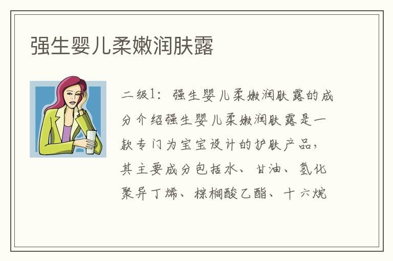 强生婴儿柔嫩润肤露