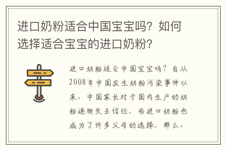 进口奶粉适合中国宝宝吗？如何选择适合宝宝的进口奶粉？