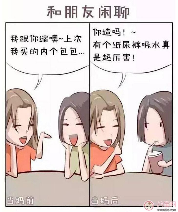 生娃前后对比漫画 当妈前和当妈后对比图片