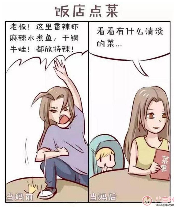 生娃前后对比漫画 当妈前和当妈后对比图片