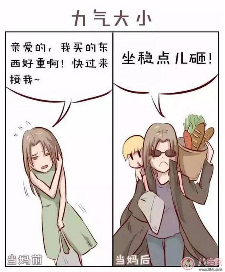 生娃前后对比漫画 当妈前和当妈后对比图片