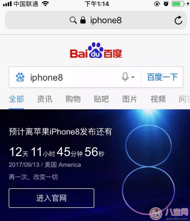 2017苹果秋季新品发布会在哪看回放 iPhone8发布会回放观看地址