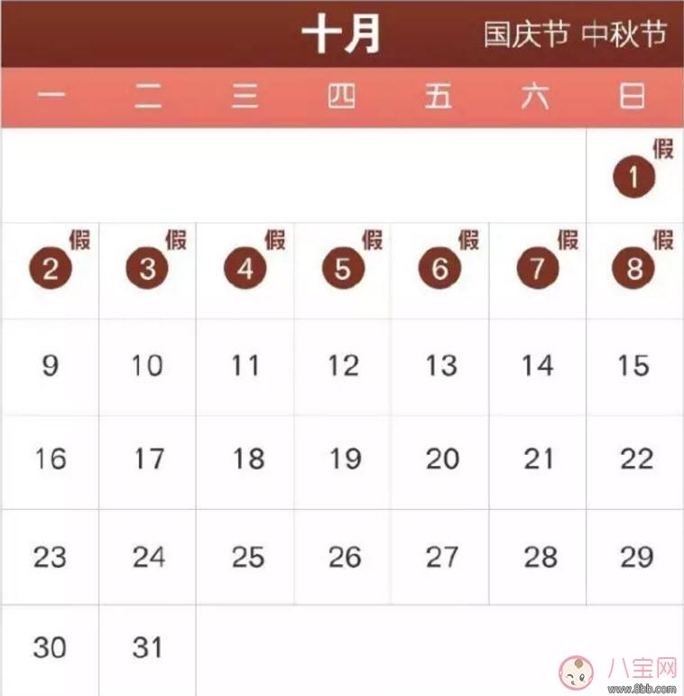 2017国庆怎么放 2017国庆8天假 国庆一般放几天假